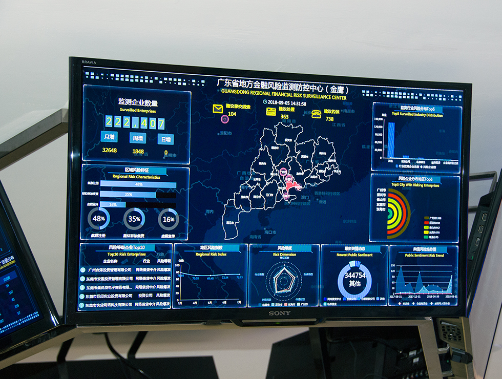 廣州市金融風險監(jiān)測防控中心集信息監(jiān)測、資金清算、防控措施于一體