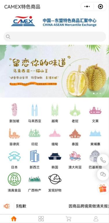“CAMEX特色商品”小程序截圖。