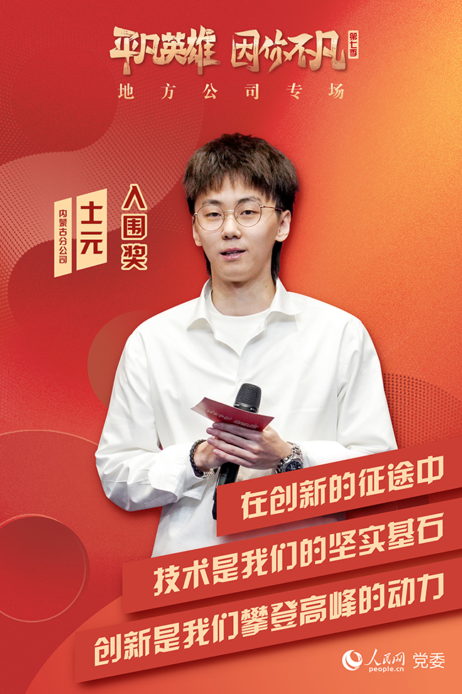 ���߼���ƽ��Ӣ�ۡ�����(chu��ng)�������x�� ʿԪ