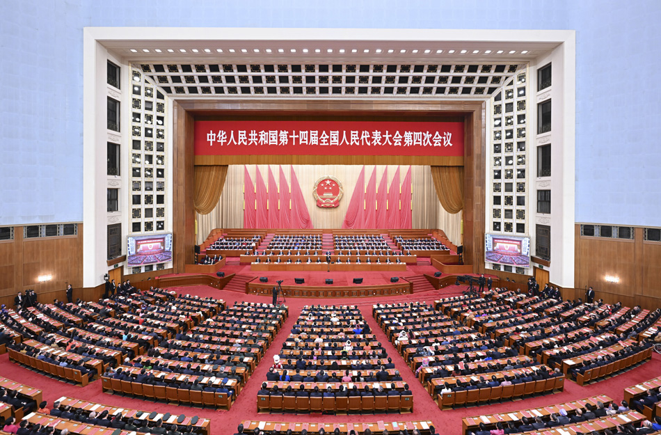 十四屆全國人大四次會(huì)議閉幕